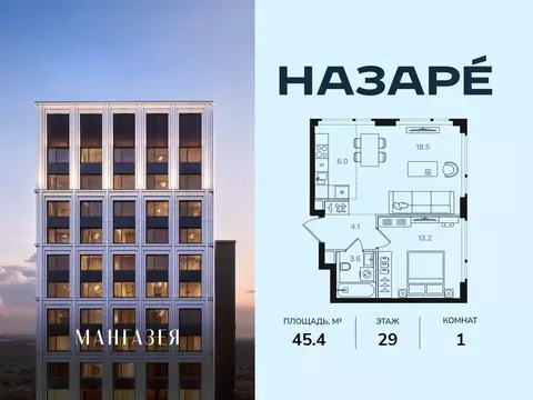 1-к кв. Москва Назаре жилой комплекс (45.4 м)