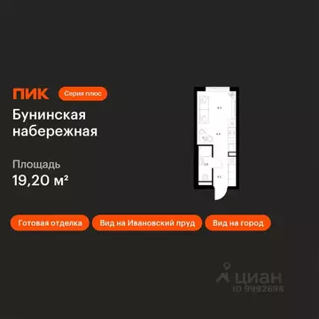 Студия Москва Бунинская Набережная жилой комплекс, 2.6/1.4 (19.2 м)