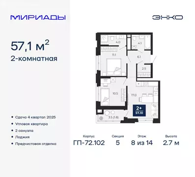 2-комнатная квартира: Тюмень, Ленинский округ (57.1 м)