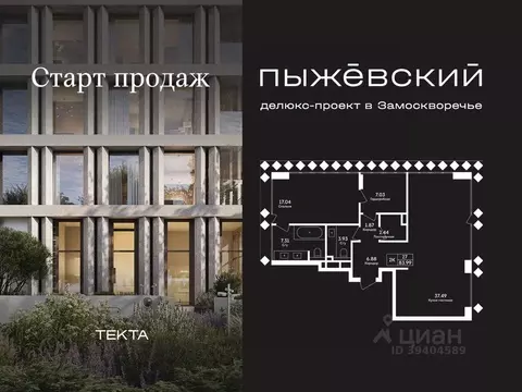 2-к кв. Москва Пыжевский пер. (83.99 м)