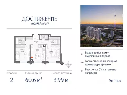 2-к кв. Москва ул. Академика Королева, 21 (61.0 м)
