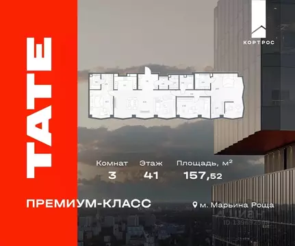 3-к кв. Москва Тэйт жилой комплекс (157.52 м)