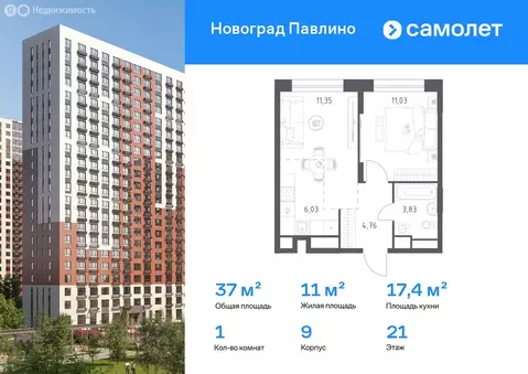 Квартира-студия: Балашиха, улица Бояринова, 1 (19.2 м)