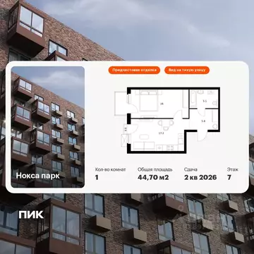 1-к кв. Татарстан, Казань ул. Анаса Тазетдинова, 1к10 (44.7 м)