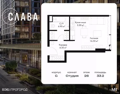 Студия Москва Северный ао, Беговой р-н, Слава жилой комплекс (33.2 м)