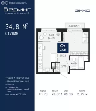 Квартира-студия: Тюмень, Ленинский округ, ЖК Беринг (34.8 м)