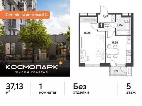 1-к кв. Калужская область, Калуга Космопарк жилой комплекс (37.13 м)