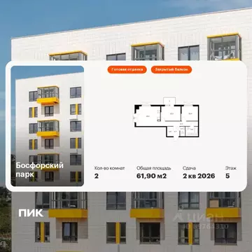 2-к кв. Приморский край, Владивосток Босфорский Парк жилой комплекс, 4 ...