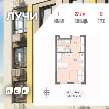 Студия Москва 2-й этап тер., Лучи жилой комплекс, к5 (22.2 м)