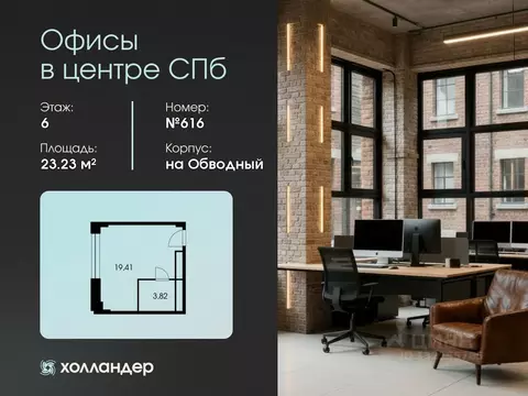 Офис в Санкт-Петербург Боровая ул., 45 (23 м)