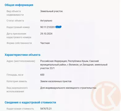 Участок в Крым, Сакский район, Суворовское с/пос, с. Великое ул. ...