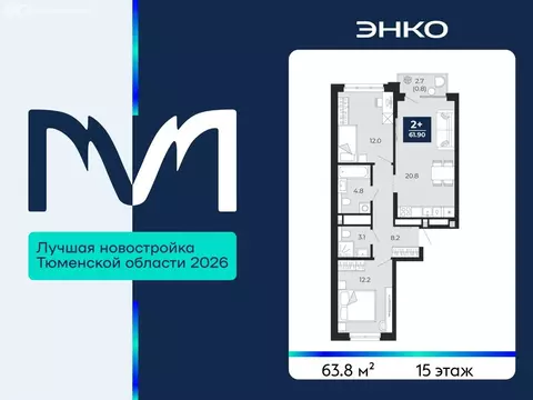 2-комнатная квартира: Тюмень, проезд Капитана Куликова, 5 (63.8 м)