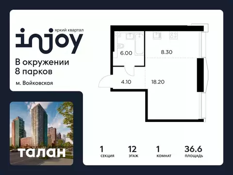 1-к кв. Москва Инджой жилой комплекс (36.6 м)