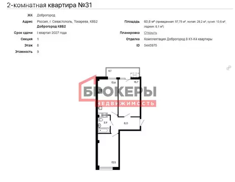 2-комнатная квартира: Севастополь, Молочная улица, 8 (60.8 м)