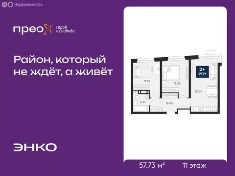 2-комнатная квартира: Тюмень, Арктическая улица, 12 (57.73 м)