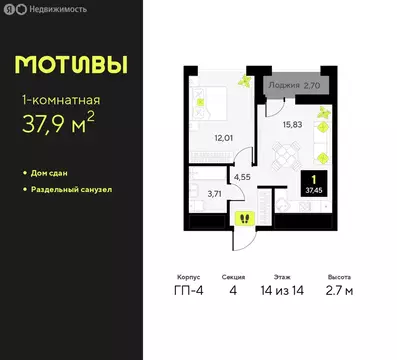 1-комнатная квартира: Тюмень, улица Андрея Приказнова, 1 (37.9 м)