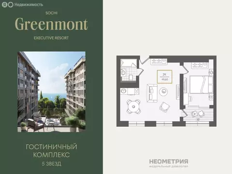 2-комнатная квартира: Сочи, улица Ленина, 280А (50.3 м)