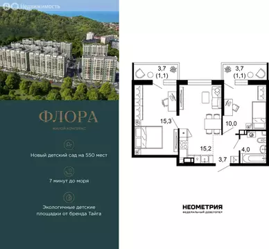 2-комнатная квартира: Сочи, улица Искры, 66/9к8 (50.5 м)