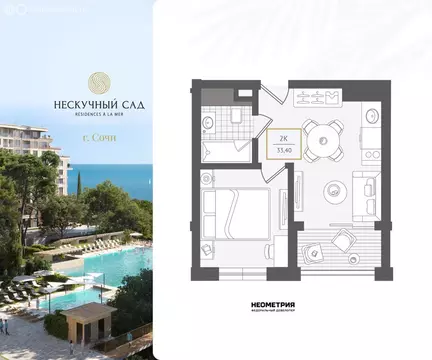 2-комнатная квартира: Сочи, жилой район Адлер, микрорайон Курортный ...