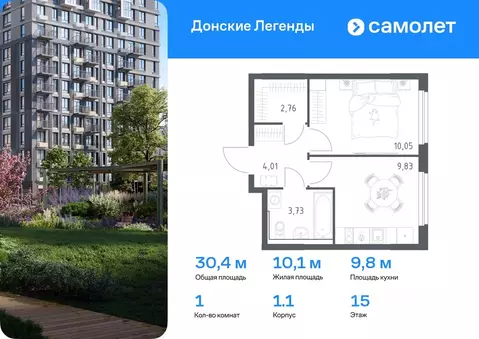 1-к кв. Ростовская область, Ростов-на-Дону Донские Легенды жилой ...