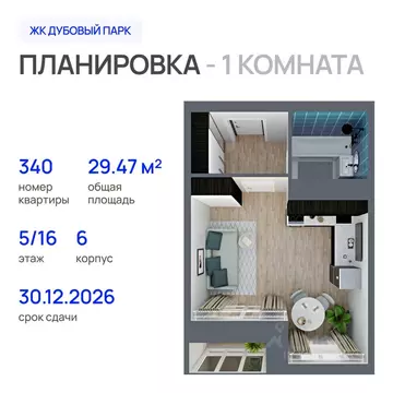 1-к кв. Марий Эл, Йошкар-Ола Дубовый парк жилой комплекс (29.47 м)