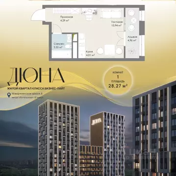 Студия Московская область, Котельники Дюна жилой комплекс (28.27 м)