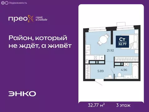 Квартира-студия: Тюмень, Арктическая улица, 12 (32.77 м)