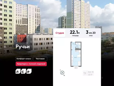 Студия Санкт-Петербург Ручьи тер.,  (22.1 м)