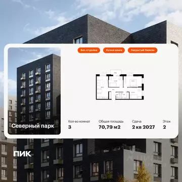 3-к кв. Хабаровский край, Хабаровск Северный Парк жилой комплекс, 10 ...