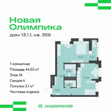 1-комнатная квартира: Екатеринбург, улица Академика Парина, 27 (44.02 ...