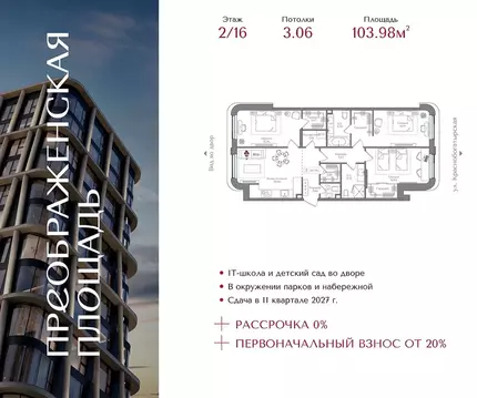 3-к кв. Москва Жилой комплекс Преображенская площадь,  (103.98 м)