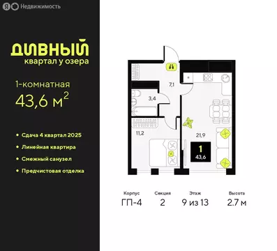 1-комнатная квартира: Тюмень, улица Пожарных и Спасателей, 16 (43.6 м)