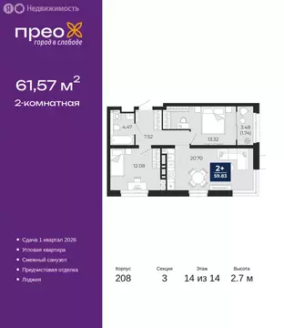 2-комнатная квартира: Тюмень, Арктическая улица, 12 (61.57 м)