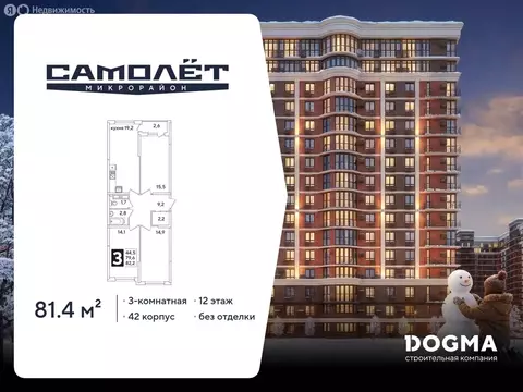 3-комнатная квартира: Краснодар, улица Западный Обход, 42 (81.4 м)