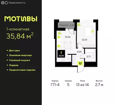 1-комнатная квартира: Тюмень, улица Андрея Приказнова, 1 (35.84 м)