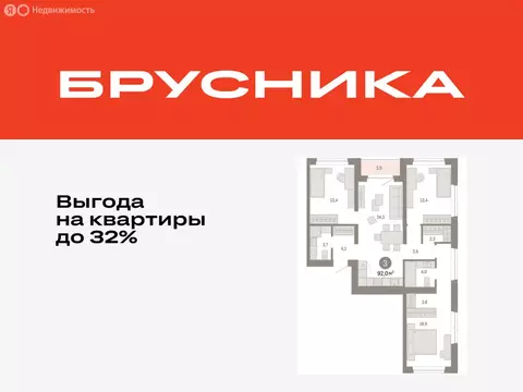 3-комнатная квартира: Тюмень, жилой комплекс На Минской (91.99 м)
