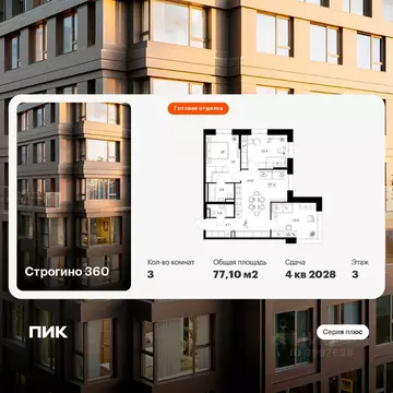 3-к кв. Москва ул. Маршала Прошлякова, 12к2с1 (77.1 м)