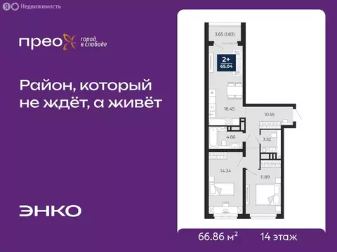 2-комнатная квартира: Тюмень, Арктическая улица, 14 (66.86 м)