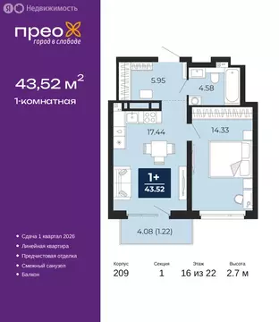 1-комнатная квартира: Тюмень, Арктическая улица, 10 (43.52 м)