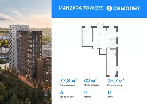 3-к кв. Татарстан, Казань проезд Владимира Шнеппа (77.78 м)