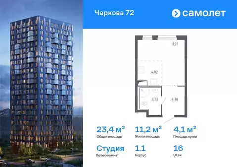 Студия Тюменская область, Тюмень ул. Юрия Рогачева, 9к2 (23.4 м)
