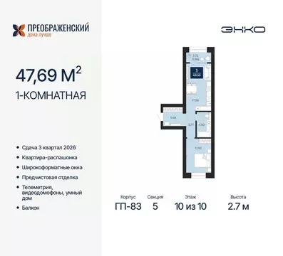 1-к кв. Ямало-Ненецкий АО, Новый Уренгой Славянский мкр,  (47.69 м)