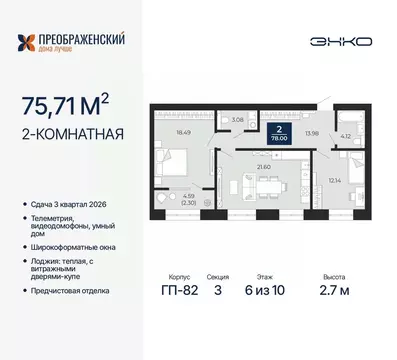 2-к кв. Ямало-Ненецкий АО, Новый Уренгой Славянский мкр,  (75.71 м)