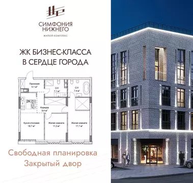 2-комнатная квартира: Нижний Новгород, Новая улица, 38 (76.7 м)