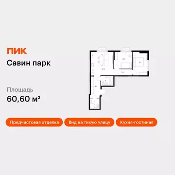 2-к кв. Нижегородская область, Нижний Новгород д. Утечино, Савин Парк ...