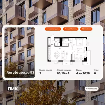 2-к кв. Москва Алтуфьевское 53 жилой комплекс, 1.1 (63.1 м)