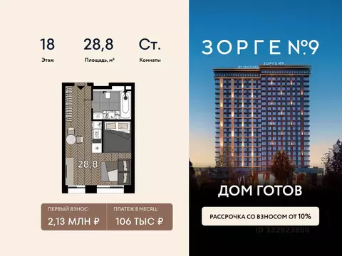 Студия Москва ул. Зорге, 9Ак7 (28.8 м)