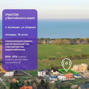 Участок в Калининградская область, Зеленоградский муниципальный округ, ...