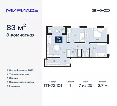 3-комнатная квартира: Тюмень, Ленинский округ (83 м)