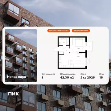 1-к кв. Татарстан, Казань ул. Анаса Тазетдинова, 1к10 (42.3 м)